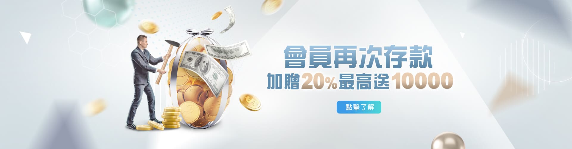 金大發娛樂城存款加贈20%優惠