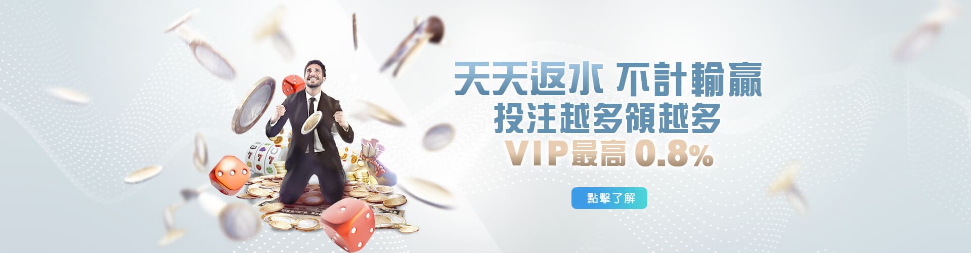 金大發娛樂城天天返水優惠