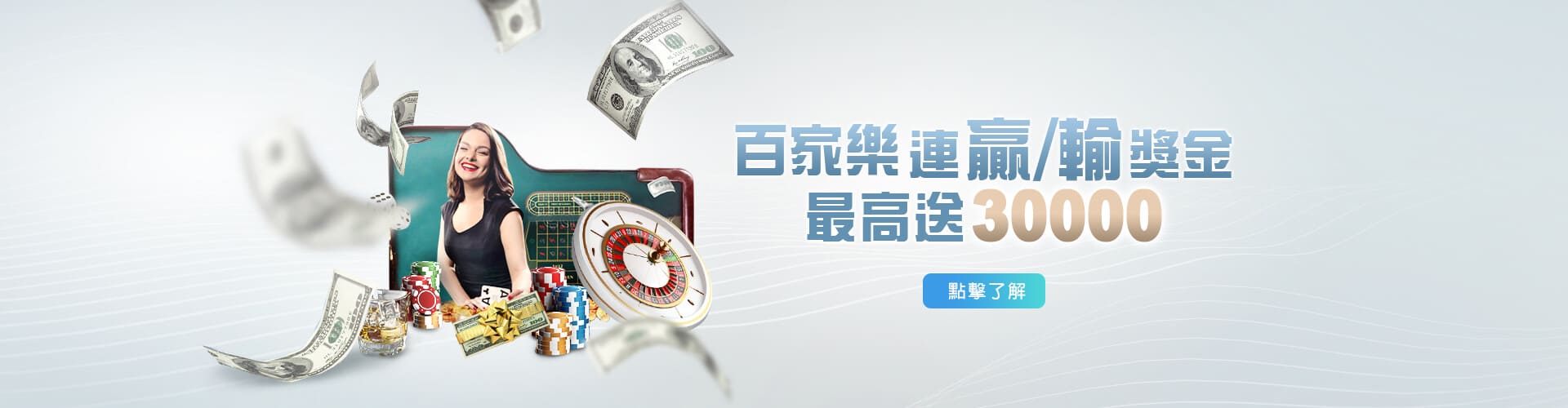 金大發娛樂城百家樂優惠連贏送